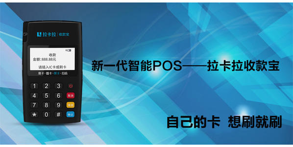 拉卡拉收款寶產品功能、業務和服務問題總結（一）