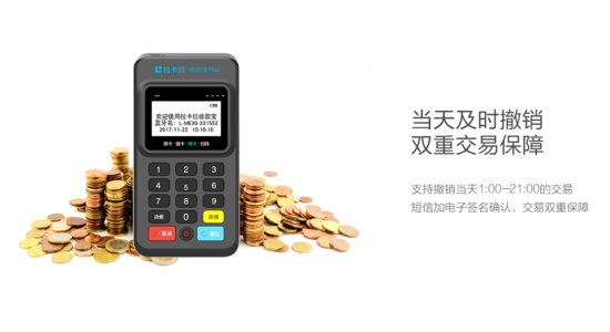 拉卡拉收款寶刷卡資金是否安全？找正規代理才是王道