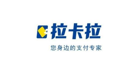 拉卡拉手續費 拉卡拉手續費