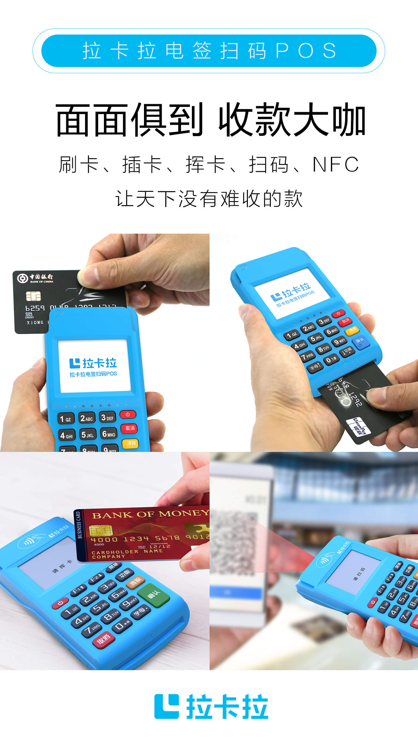 安徽的詹總代理拉卡拉POS機(jī)6個(gè)年頭了，不賺錢，不可能干這么長(zhǎng)時(shí)間。