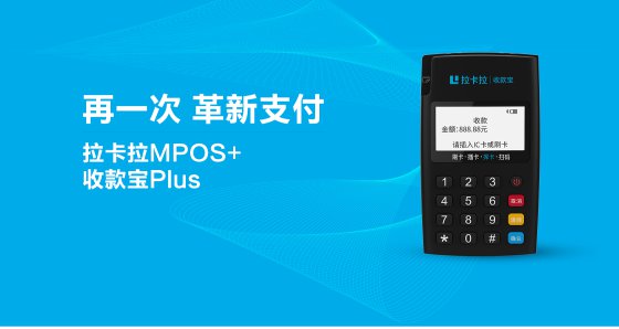 拉卡拉、錢寶都是正規一清機，是兩家不同的支付公司