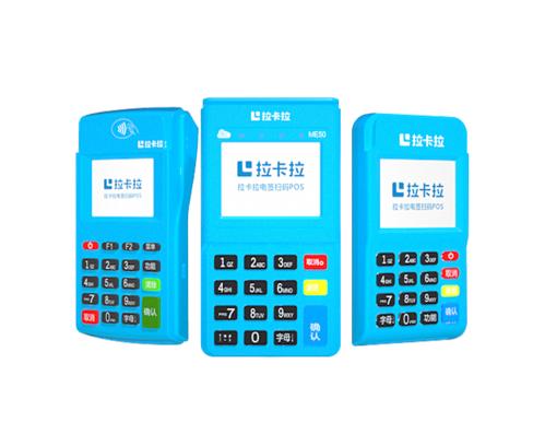 拉卡拉電簽POS消費憑證，手機APP可查