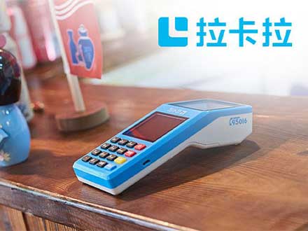 拉卡拉一級代理商怎么盈利？POS機刷卡手續費分潤