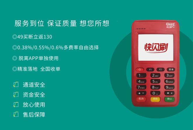 快閃刷、快益刷、快付刷POS機(jī)：快錢支付旗下