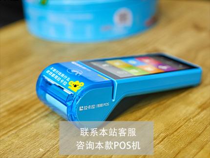 拉卡拉智能pos機怎么注冊激活？流程是什么樣的？