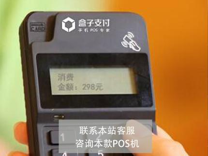 星驛付pos機辦理費用是多少？有支付牌照嗎