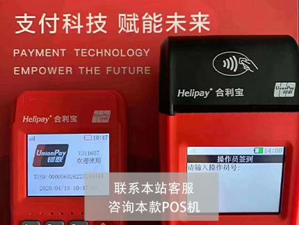 通聯支付pos機會跳碼嗎？專業公司排名第幾