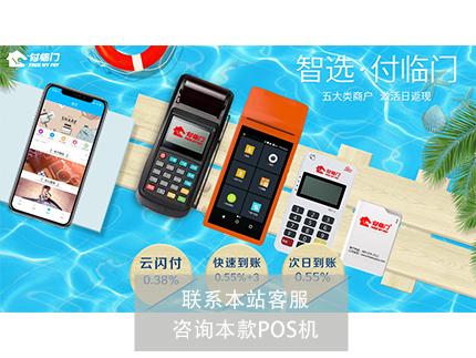 河北省的pos機代理招商加盟都有什么優惠