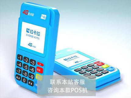 拉卡拉pos機1.jpg 拉卡拉pos機1.jpg