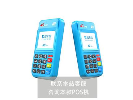 拉卡拉POS機6.jpg 拉卡拉POS機6.jpg