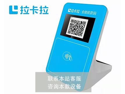 拉卡拉收款二維碼4.jpg 拉卡拉收款二維碼4.jpg