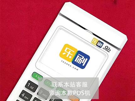 樂刷電簽版pos機押金 | 收取押金是肯定的