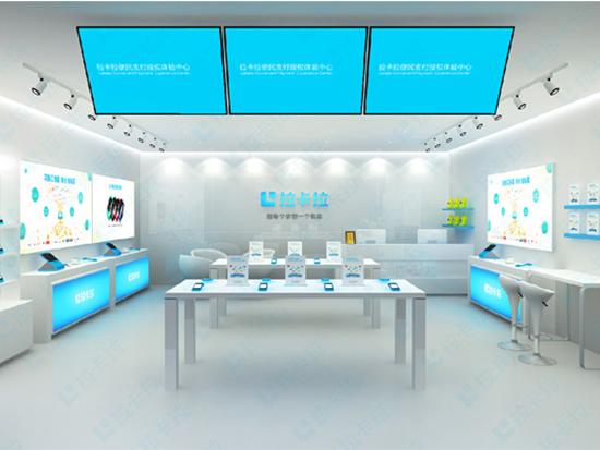 拉卡拉形象店.jpg 拉卡拉形象店.jpg