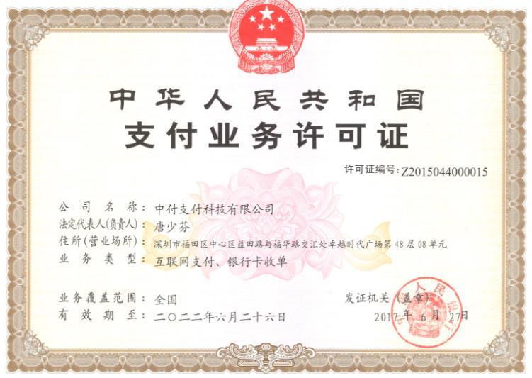 中付支付46.jpg 中付支付46.jpg