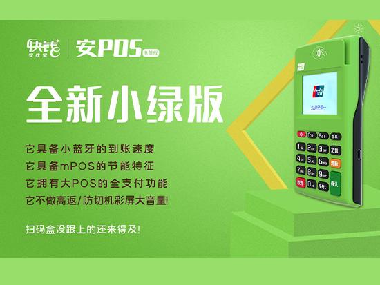 快錢安POS6.jpg