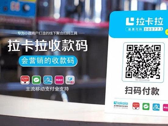 拉卡拉受理臺牌聚合收款碼Q碼2.jpg