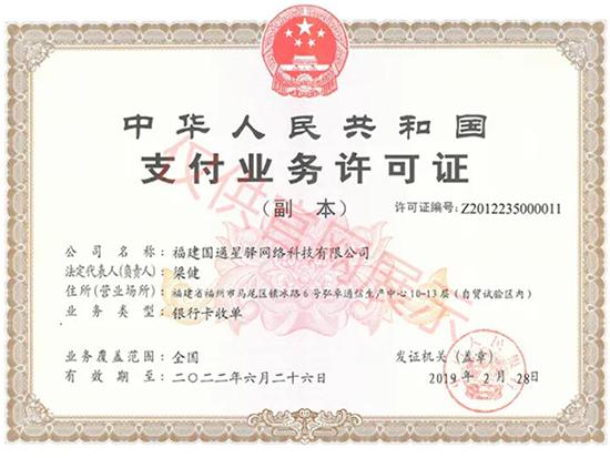 星驛付是正規的一清機嗎？星驛付POS機的資質