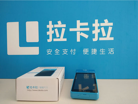 拉卡拉授權店2.jpg