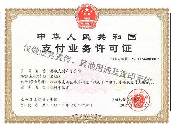 嘉聯支付1.jpg