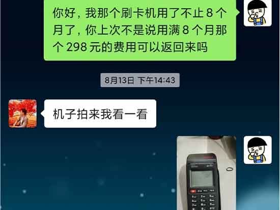 POS機(jī)押金6.jpg