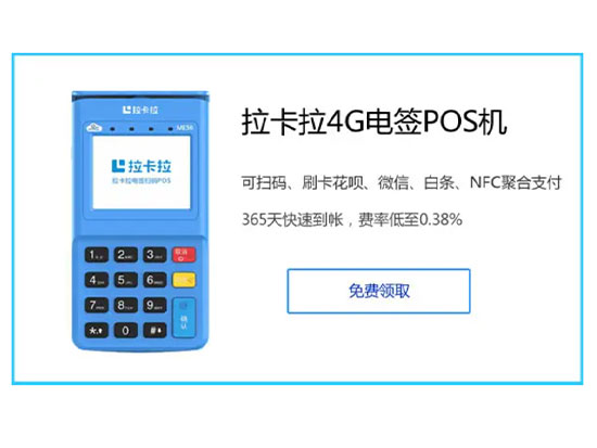 拉卡拉電簽.jpg 拉卡拉電簽.jpg