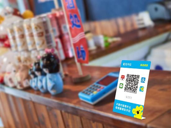 拉卡拉受理臺(tái)牌聚合收款碼1.jpg 拉卡拉受理臺(tái)牌聚合收款碼1.jpg