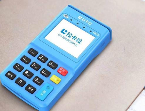 拉卡拉電簽POS機如何提額