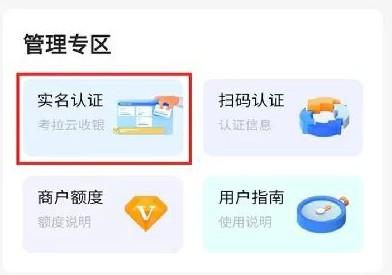 應對259一機一碼一商戶，POS機支持修改商戶名稱步驟