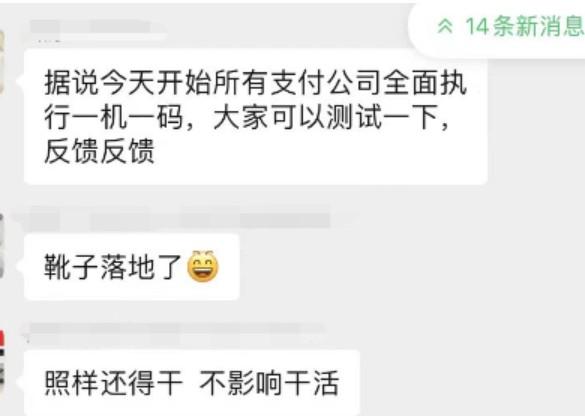 2023年10月26日零時起，所有支付公司將執行一機一碼