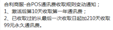 POS機品牌上調費率已成常態，很多POS機品牌已調至99元