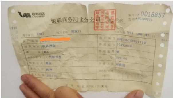 POS機(jī)收押金的都是騙子嗎？銀聯(lián)商務(wù)9年前就開始收機(jī)具押金