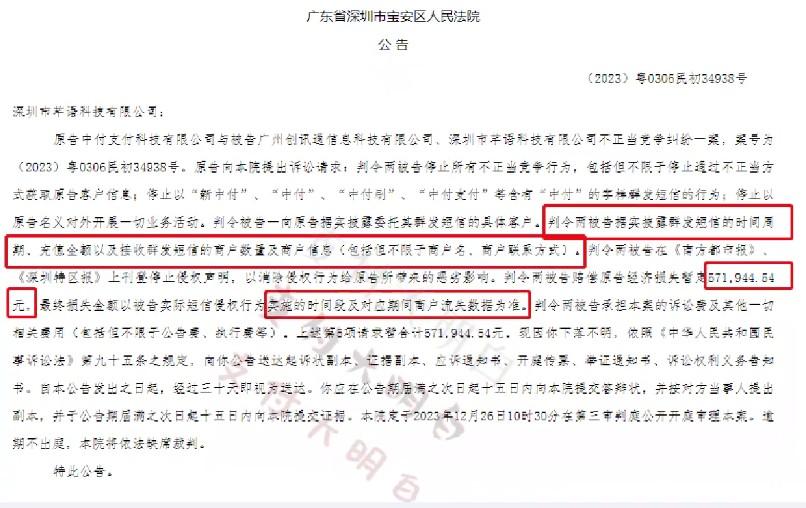 中付POS機將電銷公司告上法庭，要求對方賠償57萬