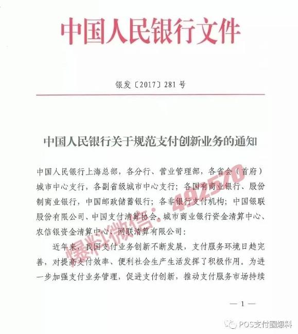 259還沒完，281號文已來！POS機還能做嗎？