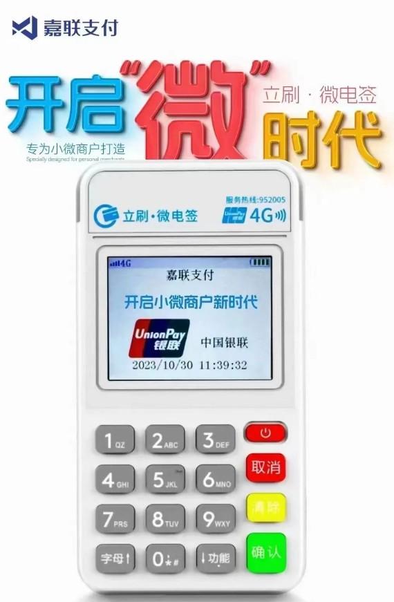 新品嘉聯立刷微電簽丨支持代理一件代發