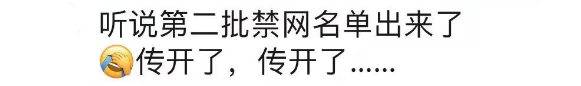 網傳 第二批POS機禁網名單出來了