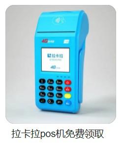 拉卡拉突然不跳商戶了,實在無法解決