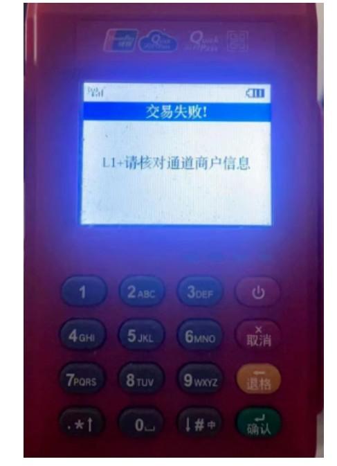 NA+ 終端報備失敗,請聯系服務商換機