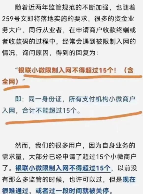不要亂注冊POS機，小微個人累計不得超過15戶再也注冊不了了！