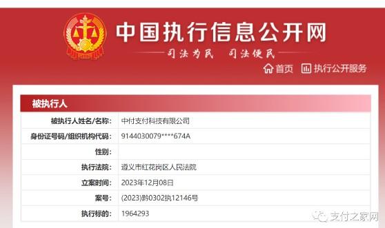 中付支付列被執行人，執行標的1964293元