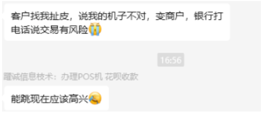 POS機的代理被噴