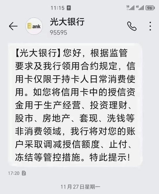 用一臺POS機刷卡？多家銀行發送短息預警通知