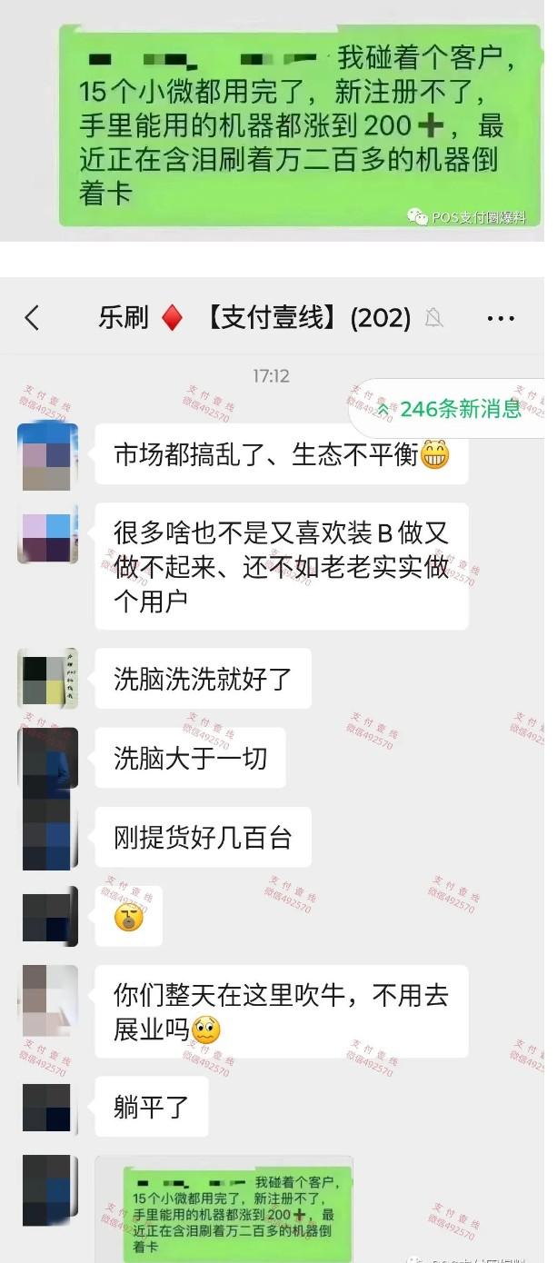 15個(gè)小微商戶群聊記錄