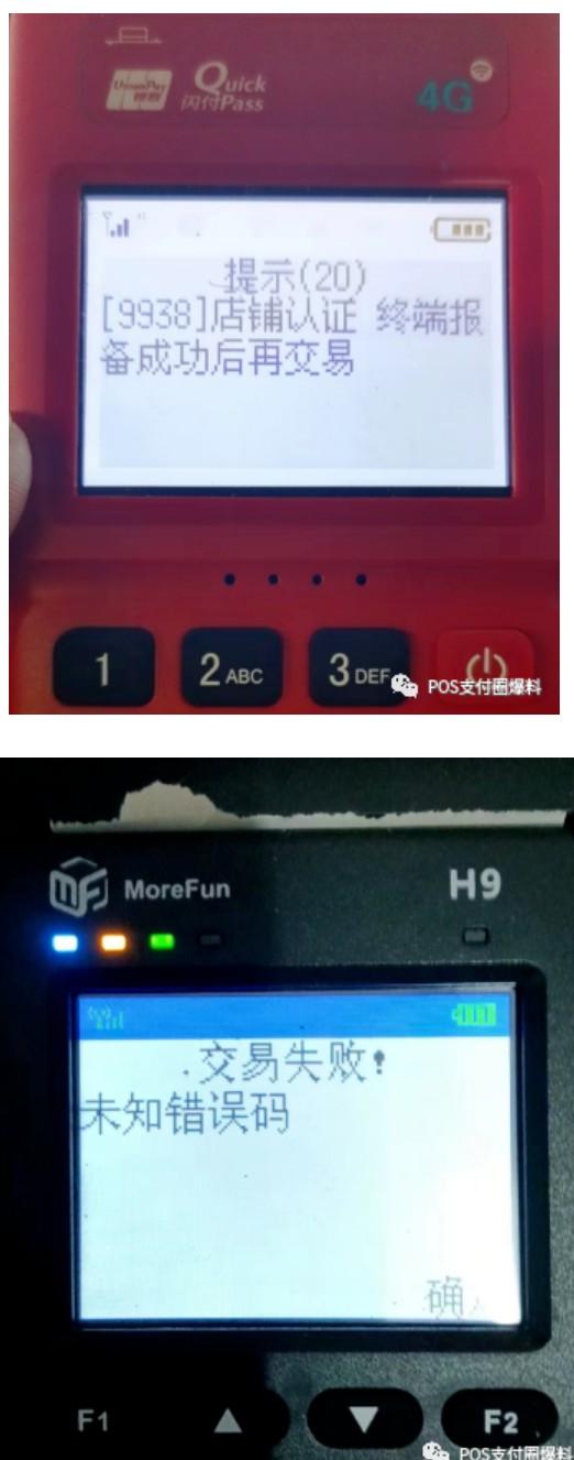 15個(gè)小微商戶錯(cuò)誤代碼