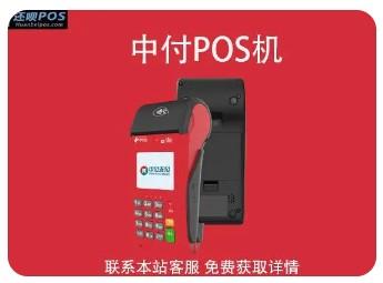 中付支付如何申請辦理