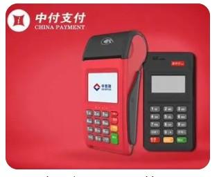 中付支付POS機的手續費率