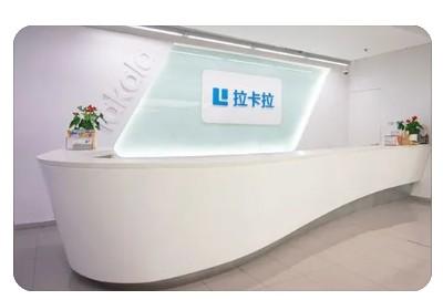 拉卡拉電子商務有限公司河北分公司