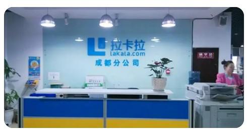 拉卡拉電子商務有限公司江蘇分公司