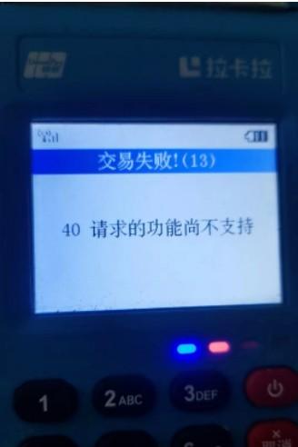 pos報錯40:請求的功能暫不支持