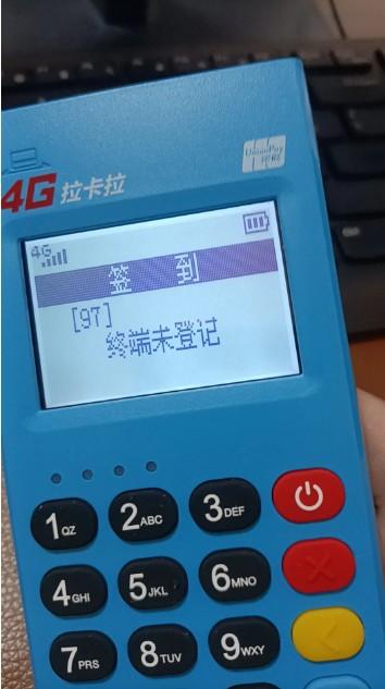 pos報錯97:未知返回碼