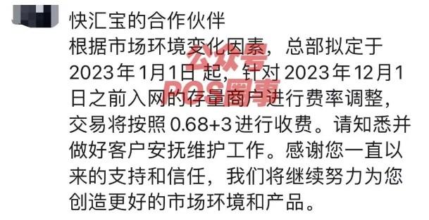 某無卡產品:快匯寶商戶費率上漲至萬0.68+3